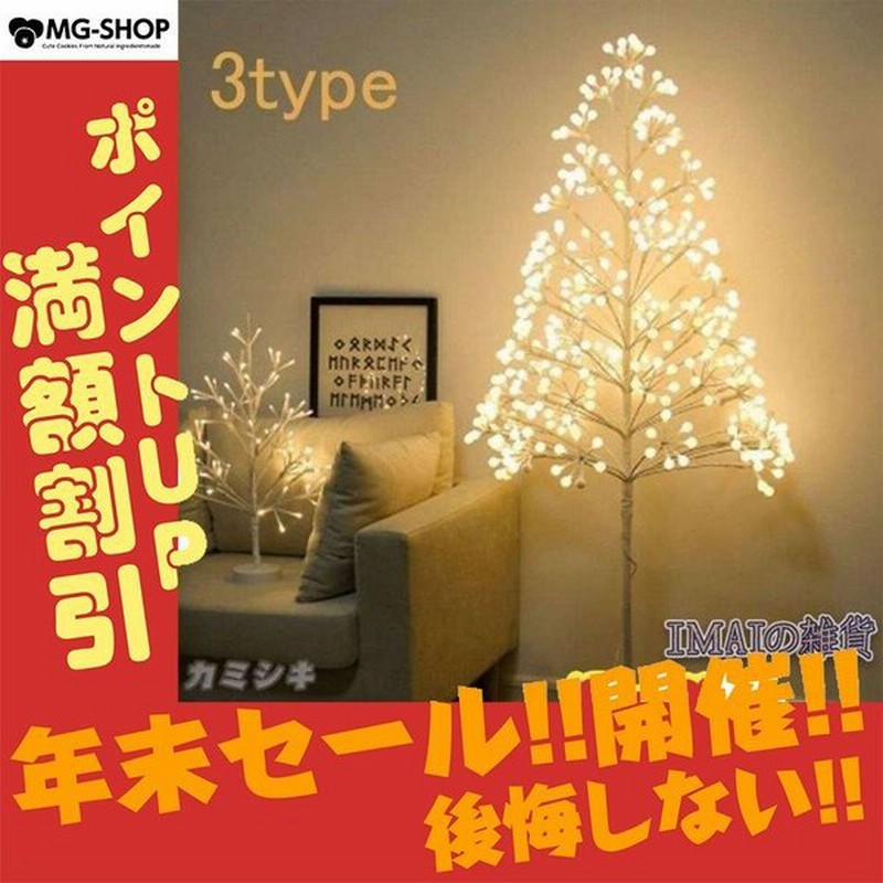 クリスマスツリー イルミネーションツリー 60cm 北欧 おしゃれ Led 暖か白い 84球 インテリア 木 枝 オブジェ ハロウィン クリスマス 電飾 ツリー 通販 Lineポイント最大0 5 Get Lineショッピング