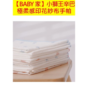 Simba小獅王辛巴  極柔感印花紗布手帕(3入)