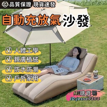 【一鍵充放氣】自動充氣沙發 充氣沙發 充氣沙發椅 懶人沙發 充氣躺椅 露營沙發 戶外沙發 懶骨頭沙發 沙灘椅