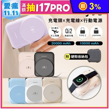 【PhotoFast】AllDay充 Qi2 多功能行動電源 豆腐頭 快充線