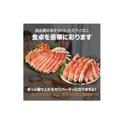 ふるさと納税 福岡県 福岡市 タラバガニとズワイガニセット1.8kg ボイル・カット済み＜福岡市製造＞