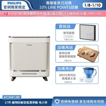 ★送寵物舒眠睡墊+專用濾網★飛利浦寵物抗敏空氣清淨機-毛小奈 (AC3681/81)-適用17坪