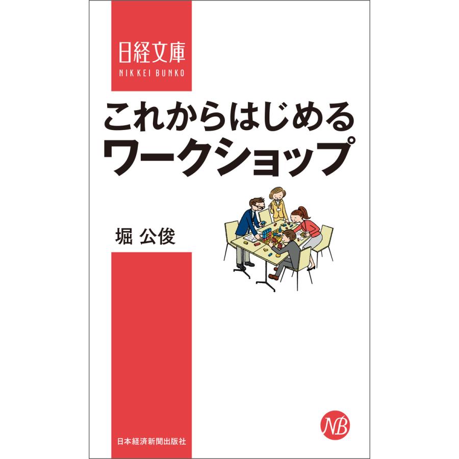 これからはじめるワークショップ