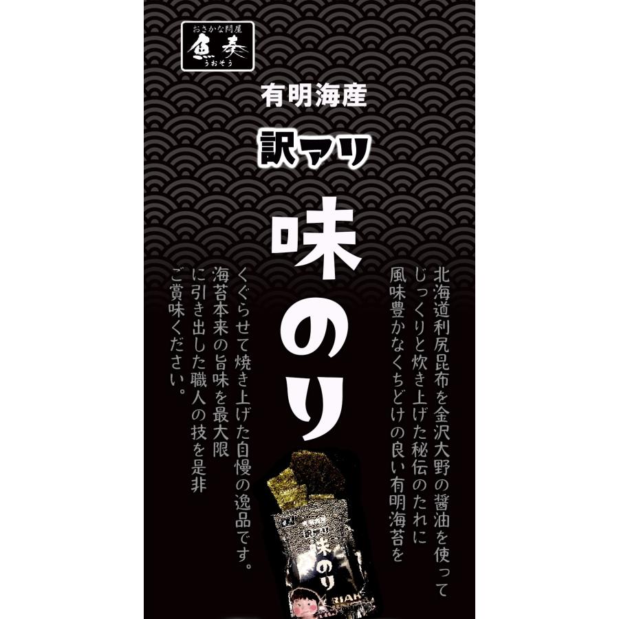 味付け海苔 有明海産 たっぷり 160枚 訳あり 味付海苔 浜買い のり ノリ ポイント消化 取り寄せ