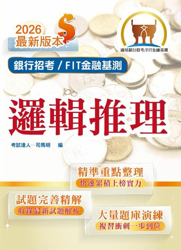 【電子書】邏輯推理