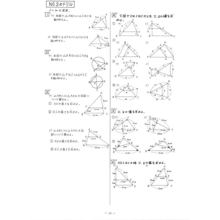 中学数学到達度テスト集中３後期 相似な図形 円 三平方の定理 図形と計量