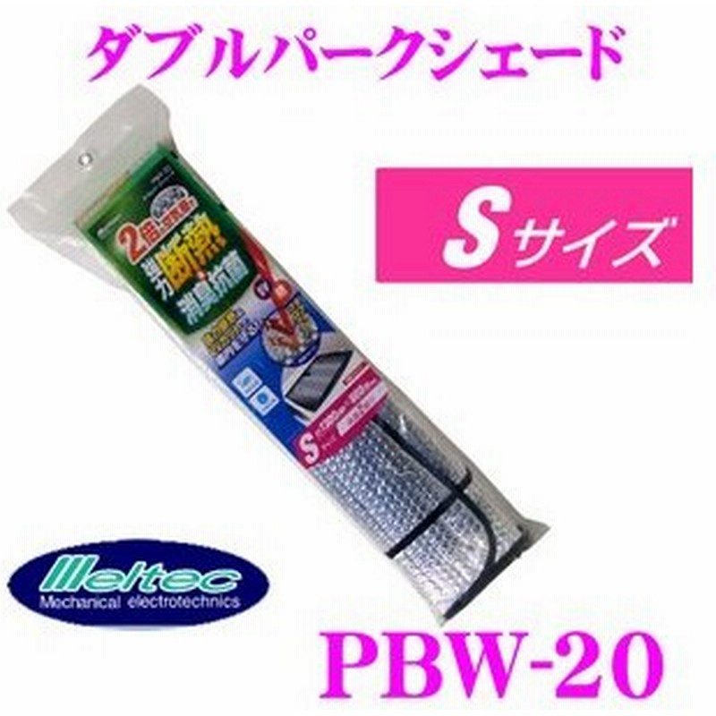 大自工業 Meltec サンシェード Pbw ダブルパークシェード Sサイズ ホンダ N Box等 自動車フロントガラス用 日よけ 通販 Lineポイント最大0 5 Get Lineショッピング