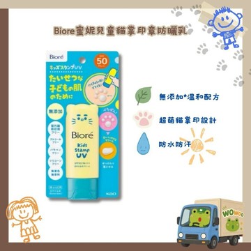 wowoo襪嗚 ▸《開發票》現貨🚚日本🇯🇵Biore 兒童防曬 貓咪腳印防曬 貓掌印防曬 蓋印章防曬 SPF50 肉球