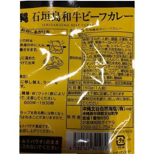 響　国産ご当地和牛肉・豚肉使用レトルトカレー　160g　選べるお好み20個(4個単位選択) 『送料無料(沖縄・離島除く)』