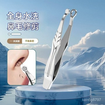 新款德國鼻毛修剪器男女通用手動鼻毛夾不銹鋼環形圓頭鼻毛剪刀 TF5G