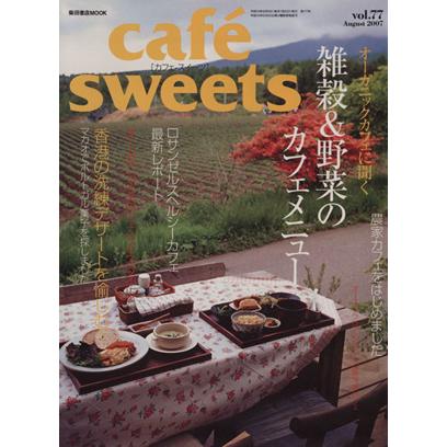 ｃａｆｅ　ｓｗｅｅｔｓ(Ｖｏｌ．７７) 柴田書店ＭＯＯＫ／柴田書店