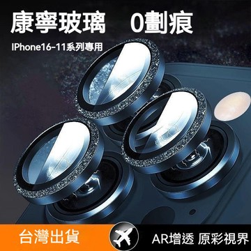 閃粉鑽石鏡頭保護貼鏡頭貼玻璃貼蘋果iPhone 16 15 14 13 12 11 Pro Max Plus