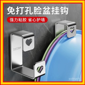 🔥台灣現貨速發🔥免打孔臉盆收納架 壁掛不鏽鋼臉盆收納架 臉盆架 無痕掛勾 臉盆掛鈎 廚房掛鉤浴 浴室掛鉤 不銹鋼浴室盆架