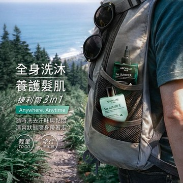 Aromase 艾瑪絲~捷利爾3in1洗沐組(內含頭皮淨化液及洗髮沐浴露)｜頭皮養護明星系列