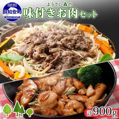 ふるさと納税 倶知安町 ようてい森の BBQ ジンギスカン 300g ×2 鶏もも肉 300g 計900g北海道 倶知安町