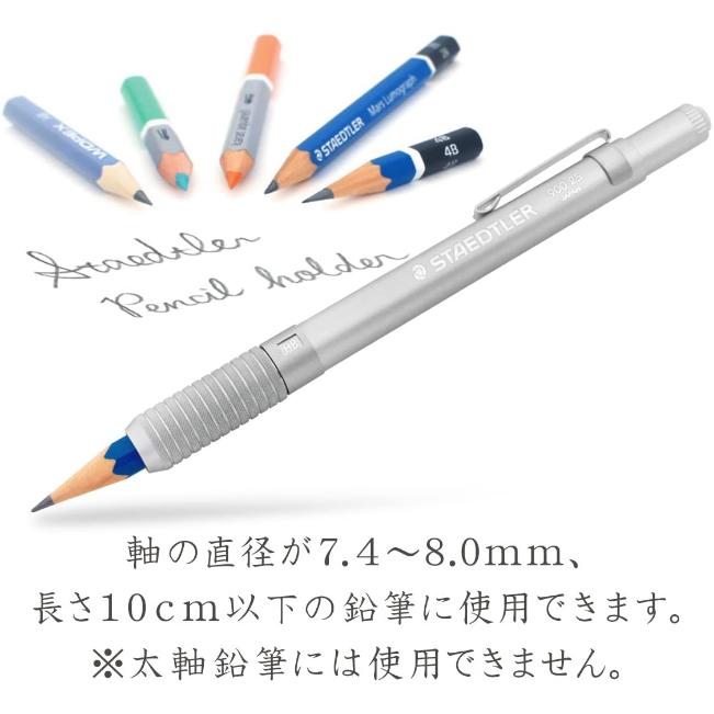 ステッドラー ペンシルホルダー 文房具 文具 補助軸 STAEDTLER 大人 シンプル おしゃれ 筆記具