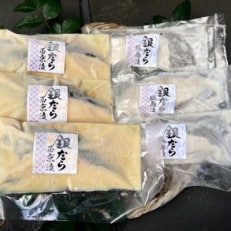 銀だら漬け魚詰合せ(西京漬100g×3切れ・塩麹漬100g×3切れ)