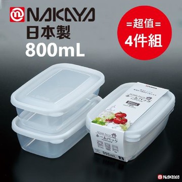 日本製 Nakaya K290-4 純白長方型保鲜盒 800mL  1套2件入  超值4件組