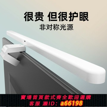 【台灣公司 可開發票】屏幕掛燈電腦顯示器屏幕掛燈護眼燈電腦桌面補光燈臺式筆記本電競