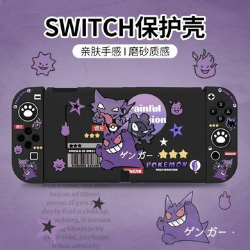 任天堂switcholed保護殼寶可夢switch2軟殼分體ns2switch保護套黑