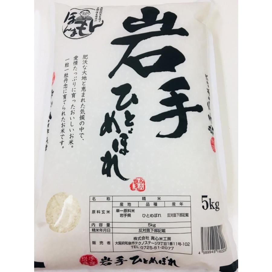 お米 5kg 岩手ひとめぼれ 令和4年産 送料無料 旨いと評判