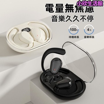 新品上市!!熱門爆品！！耳機 藍芽耳機 開放式藍芽耳機 無線掛耳式骨傳導耳機 不入耳耳機 運動跑步久戴不痛 超長續航