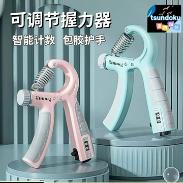 【可調節專業級】握力器 健身器材 力量訓練器 握力訓練 手腕訓練 運動器材 手部復健 五檔調節 防滑設計 健身男士必備