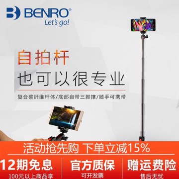 碳纖維自拍桿三腳架手機夾藍牙拍照神器桌面支架通用安卓百諾SC1