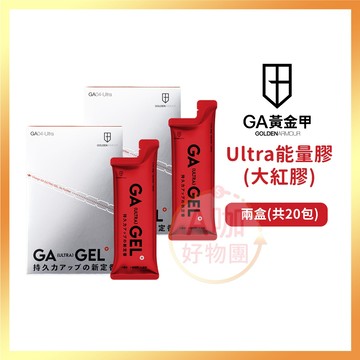 [台灣正品現貨][10倍蝦幣] GA黃金甲 Ultra能量膠 兩入組 大紅膠 盒裝20入 能量果凍 能量果膠 能量棒