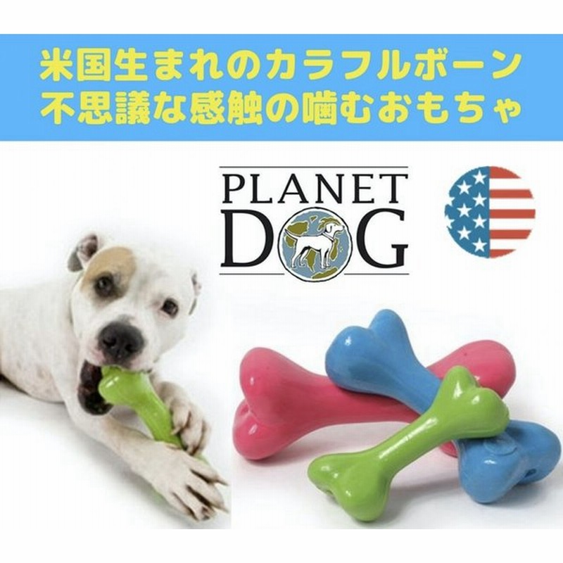 クリアランス30 Off 犬用 噛むおもちゃ 不思議な感触の骨型 Xs 超小型犬 小型犬 Orbee Tuff オービー Planet Dog プラネットドッグ 丈夫 可愛い 通販 Lineポイント最大0 5 Get Lineショッピング