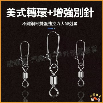 熱賣促銷🎏【閒蝦客】路亞增強別針 304不鏽鋼  路亞 微物 輕岸拋 別針 轉環 快別 米諾 鉛筆 vib