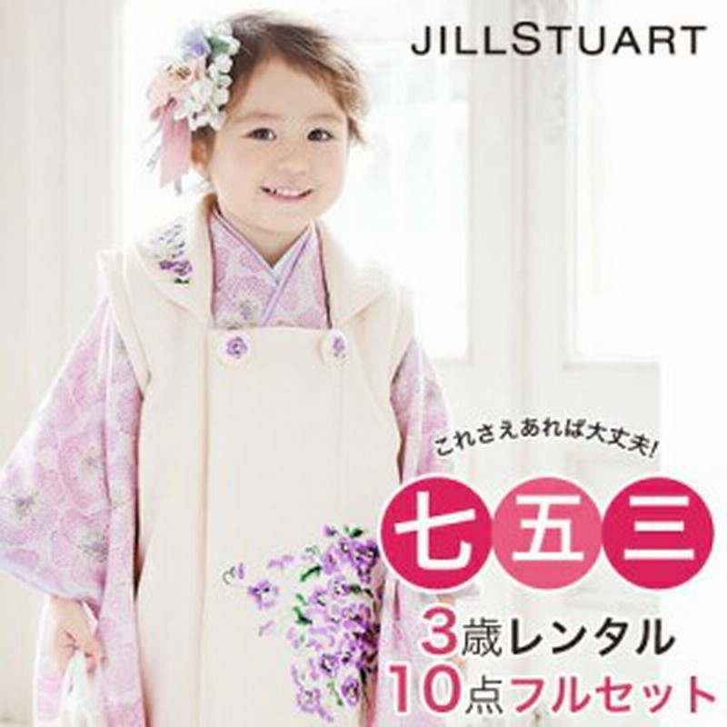 七五三 3歳 レンタル 女の子被布着物10点セット 薄ピンク地に花 被布 生成り Jillstuart 通販 Lineポイント最大1 0 Get Lineショッピング