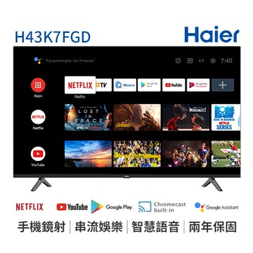 43型 FHD 安卓11.0 AI聲控液晶顯示器 H43K7FGD 不含基本安裝