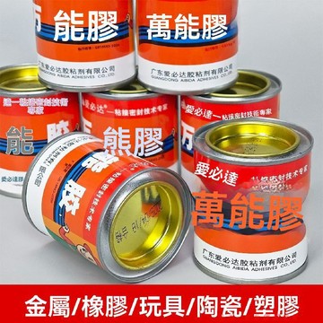 免運下殺💯愛必達小鐵罐萬能膠廣告家用文具金屬塑料陶瓷木頭強力膠水粘合劑