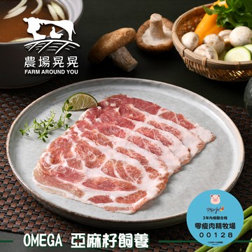 【農場晃晃 FARM AROUND YOU】Omega亞麻籽極黑豬梅花火鍋肉片(200gx4包)