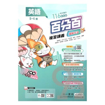 南一國中百分百會考複習講義英語(5-6冊)