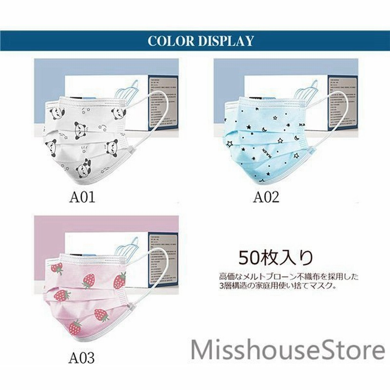 激安 最安値挑戦 マスク 使い捨て 50枚セット パンダ イチゴ 夏用 大人用 ファッション おしゃれ 耳が痛くない レディース 立体型 不織布 通販 Lineポイント最大0 5 Get Lineショッピング