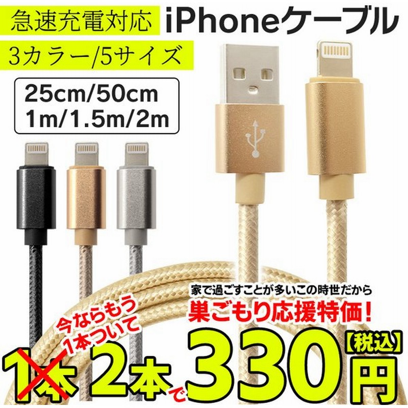 Iphone 充電ケーブル 1m 1 5m 25cm 50cm 急速充電 断線防止 強化素材 データ通信 Iphone12 11 Iphonex Iphone各種 充電器 コード モバイルバッテリー 通販 Lineポイント最大0 5 Get Lineショッピング