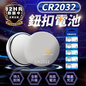 【🔥鈕釦電池🔥】CR2032 3V鋰電池 鈕釦電池 水銀電池 適用手錶 單車碼表 小家電 計時器 計算機 電池 2032