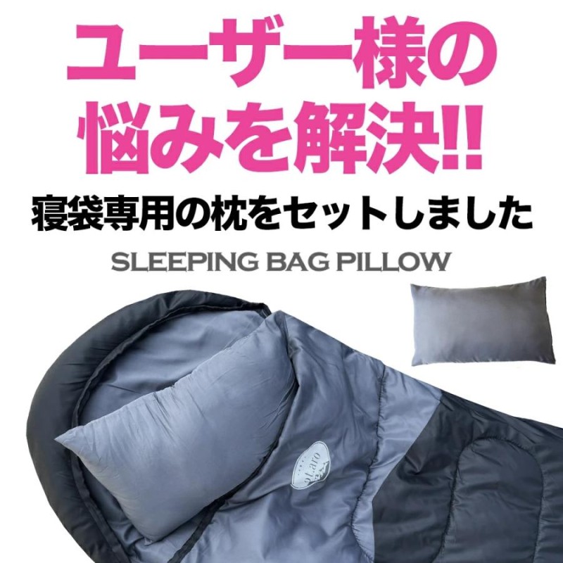 寝袋 シュラフ 枕付き 冬用 -10℃ 封筒型 コンパクト 軽量 キャンプ用品