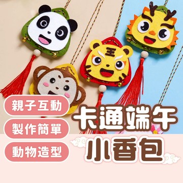 熱銷冠軍✨香包DIY 艾草香味香包 三角粽香包 青草香包 端午香包 端午香包 粽子香包 端午節材料包 國小幼兒園