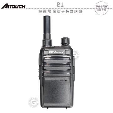 《飛翔無線3C》AITOUCH 愛客星 B1 無線電 業務手持對講機?公司貨?商用通信 餐廳通話 會場活動