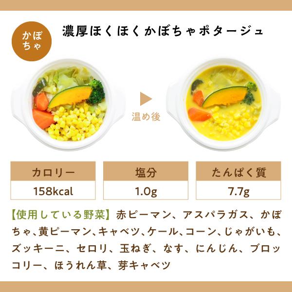 ＼ レビュー プレゼント あり ／野菜を楽しむスープ食 8食Bセット