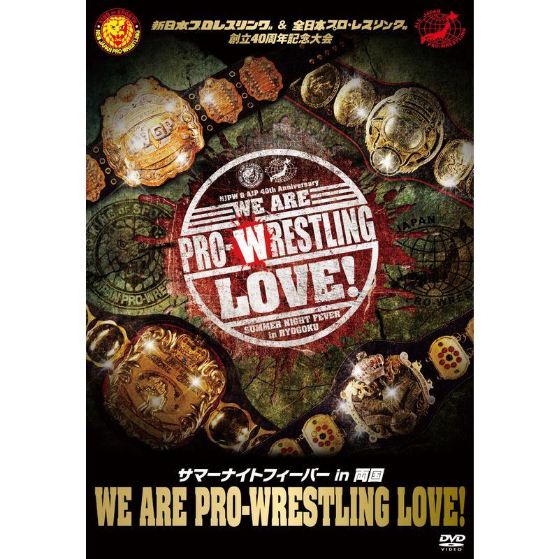 新日本プロレスリング全日本プロ・レスリング創立40周年記念大会 サマーナイトフィーバーin両国「We are Prowrestling L