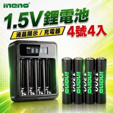 【INENO】 4號AAA 1.5V恆壓鋰電池 4入＋LCD液晶顯示專用充電器 ｜液晶組合