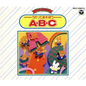 うたってあそぼうＡＢＣ／（オムニバス）