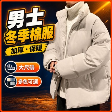 台灣出貨 高品質羽绒棉服 潮流 轻薄棉衣 2025新款加厚大码 保暖 面包服外套 防風外套 冬季外套 保暖外套  8K8