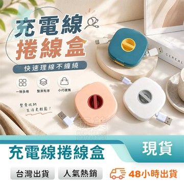 電線收納盒 收線器 捲線盒 充電線收納 數據線收納盒 有線耳機收納盒 集線盒 集線器 耳機收納 玩美 771181