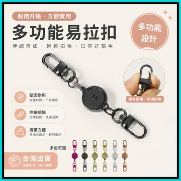 伸縮易拉扣🍅伸縮鑰匙扣 鑰匙扣 扣環 伸縮扣 易拉扣 伸縮扣環 鑰匙圈 鑰匙圈扣環 防丟失易拉扣