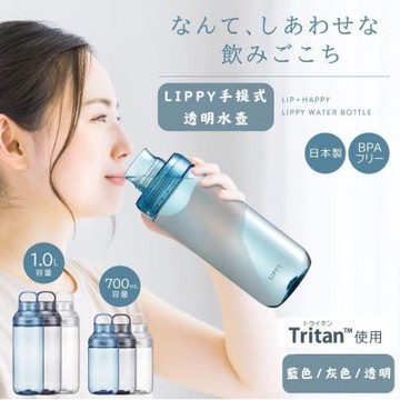 LIPPY手提式透明水瓶-700ml